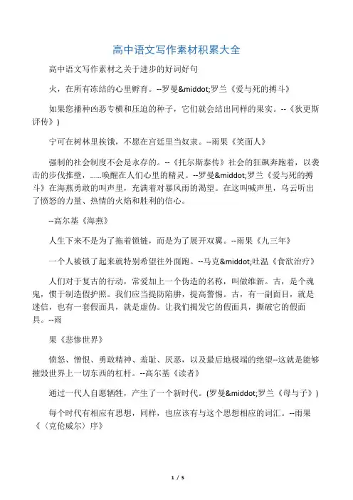 2019高中语文写作素材积累大全语文