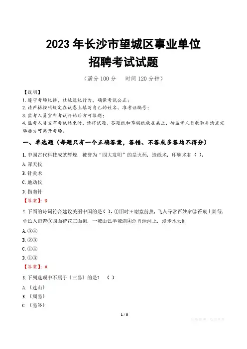 长沙市望城区事业单位考试试题真题及答案