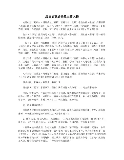 历史故事成语及主要人物