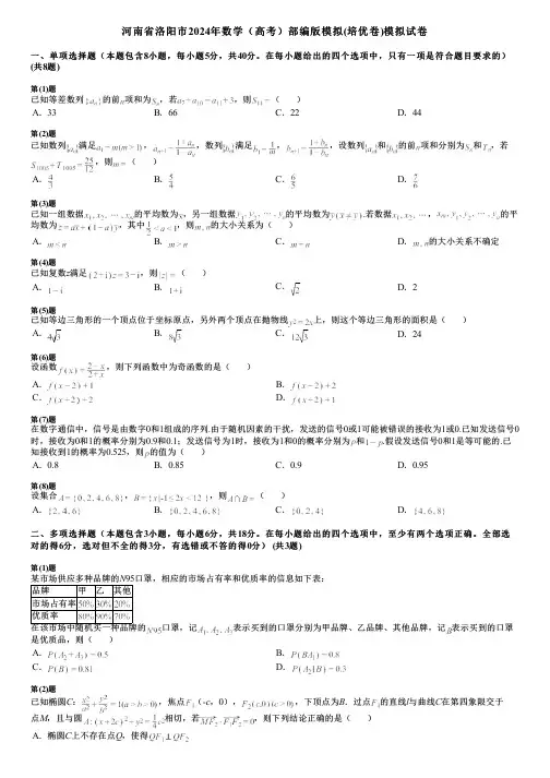 河南省洛阳市2024年数学(高考)部编版模拟(培优卷)模拟试卷