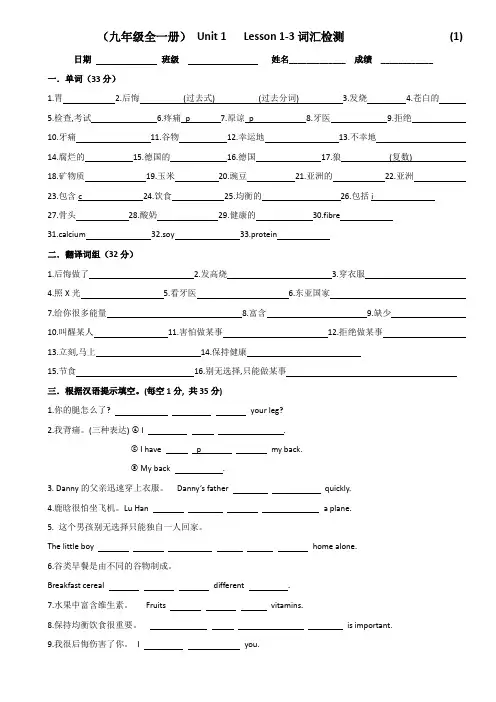 Unit 1 Lesson 1-3课词汇检测  九年级英语全册