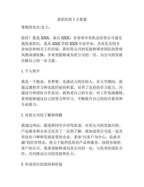 求职信的5大要素