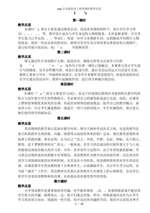 pep五年级英语上册各课时教学反思