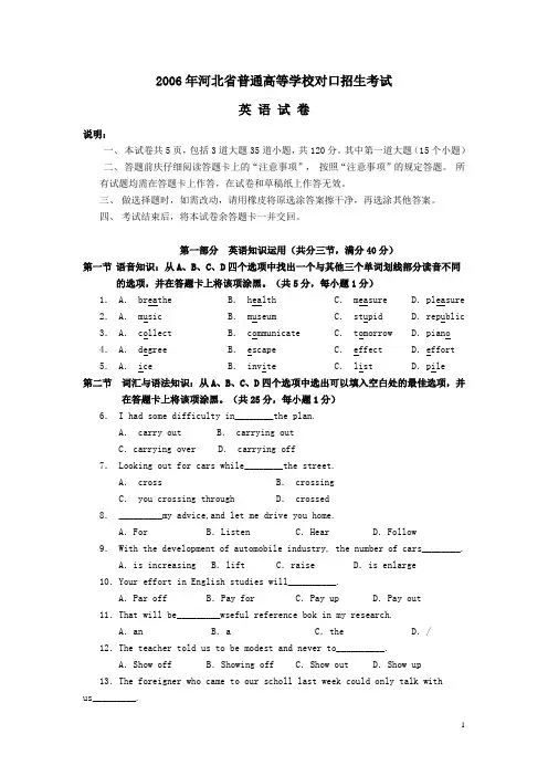 2006年河北省普通高等学校对口招生考试英语试卷
