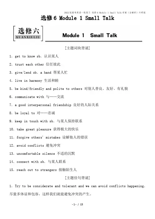 2022版高考英语一轮复习 选修6 Module 1 Small Talk学案(含解析)外研版