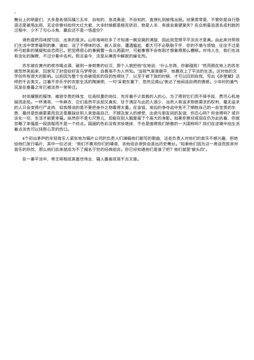 高三议论文：淡之美