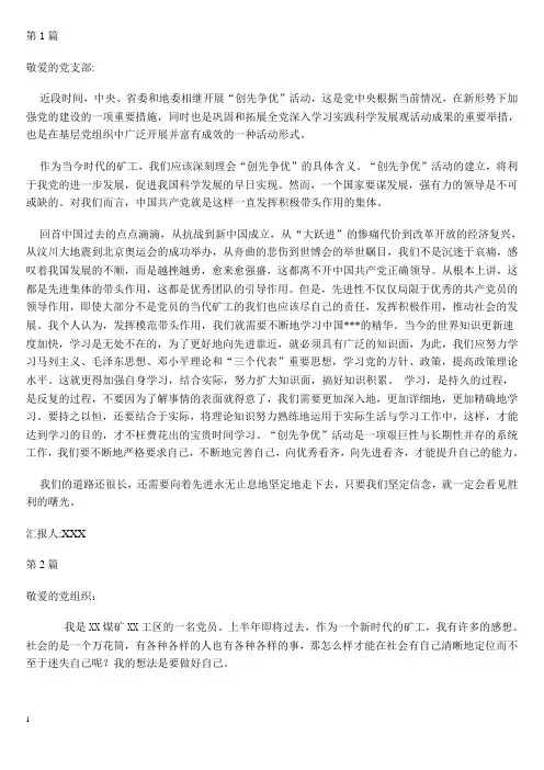 预备党员各月份思想汇报
