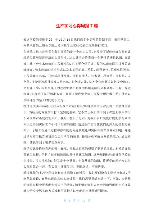 生产实习心得周报7篇