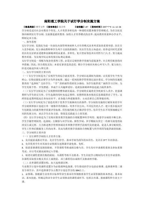 南阳理工学院关于试行学分制实施方案