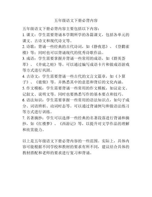 五年级语文下册必背内容