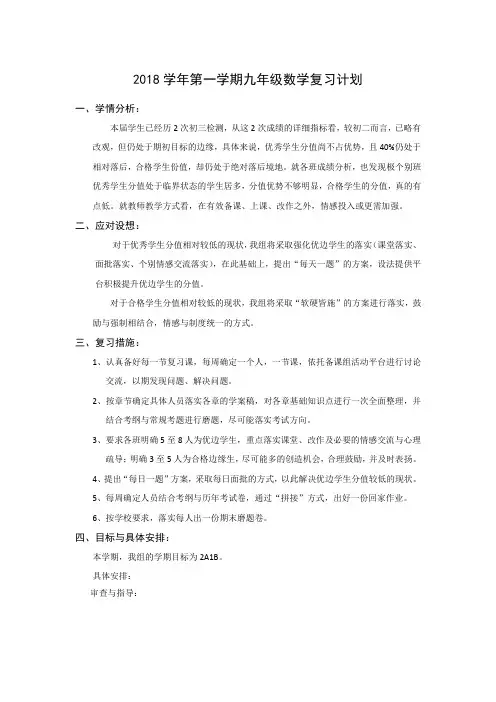 2018学年第一学期九年级数学期末复习计划