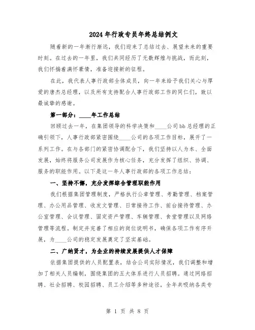 2024年行政专员年终总结例文（3篇）