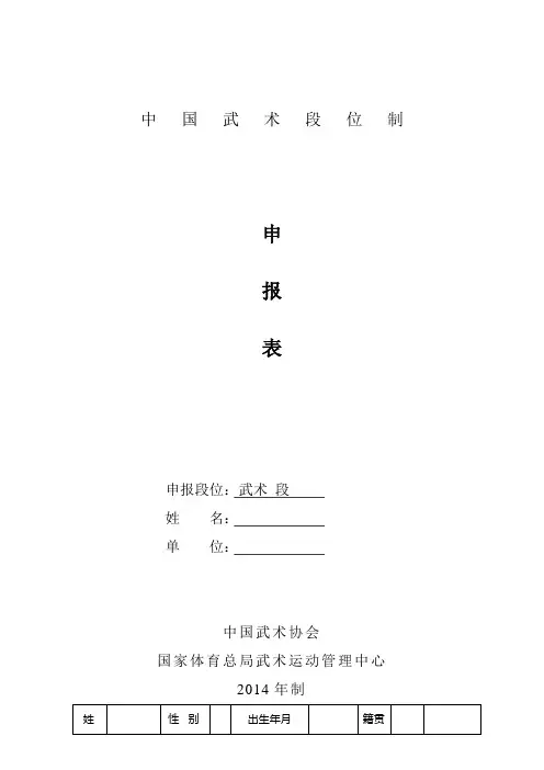 段位申请表