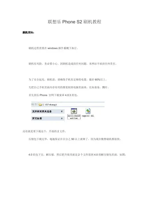 联想乐Phone S2刷机教程