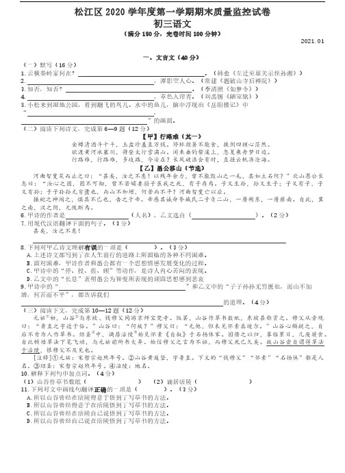 上海市2021届松江区中考语文一模试卷+答案