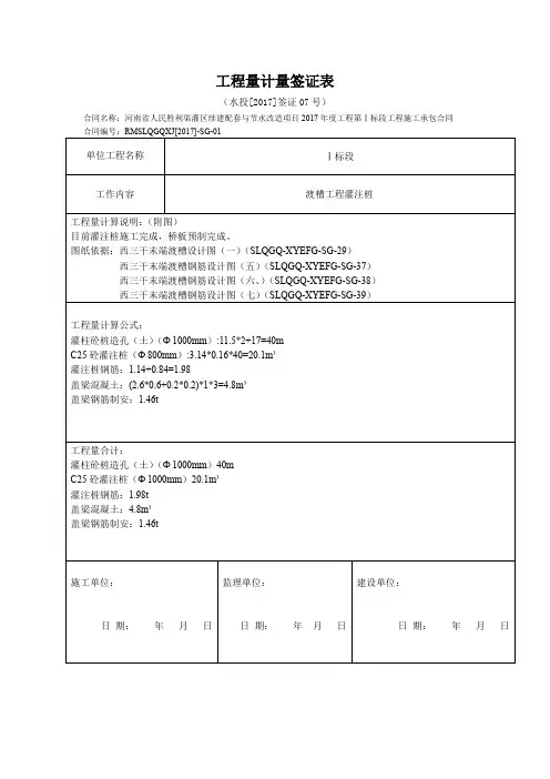 工程量签证单 渡槽工程