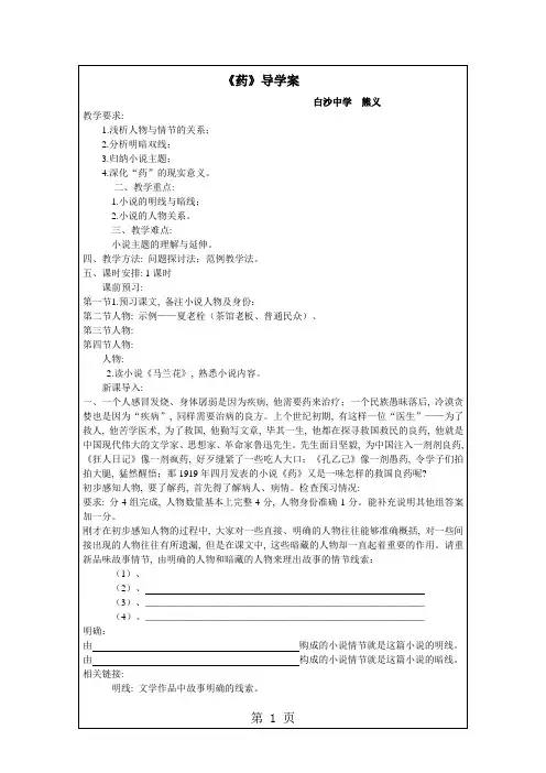 粤教版高中语文必修三第三单元第9课《药》导学案 (无答案)