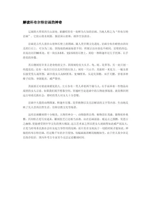 画艺网：解读科布尔特岩画的神奇