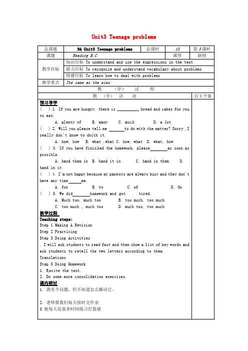 九年级英语上册《Unit 3 Teenage problems》Reading 2教学案(无答案) 牛津版