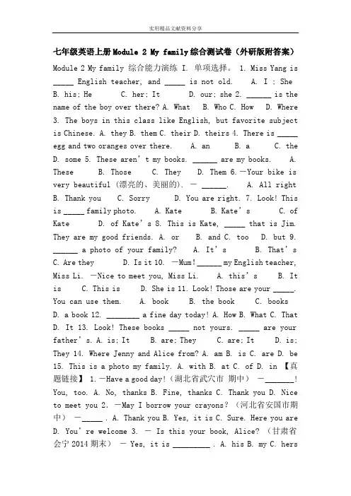 七年级英语上册Module 2 My family综合测试卷(外研版附答案)