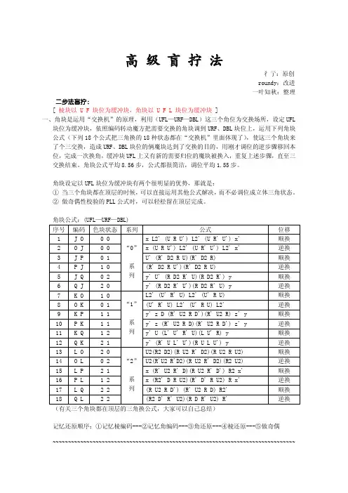 三阶魔方盲拧公式打印