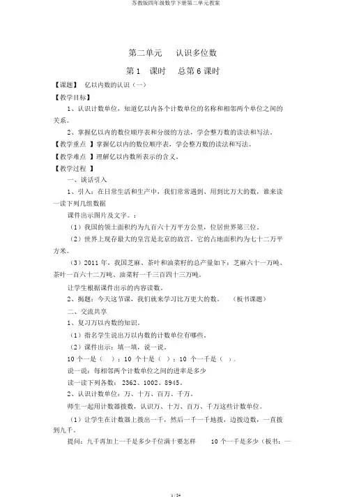 苏教版四年级数学下册第二单元教案