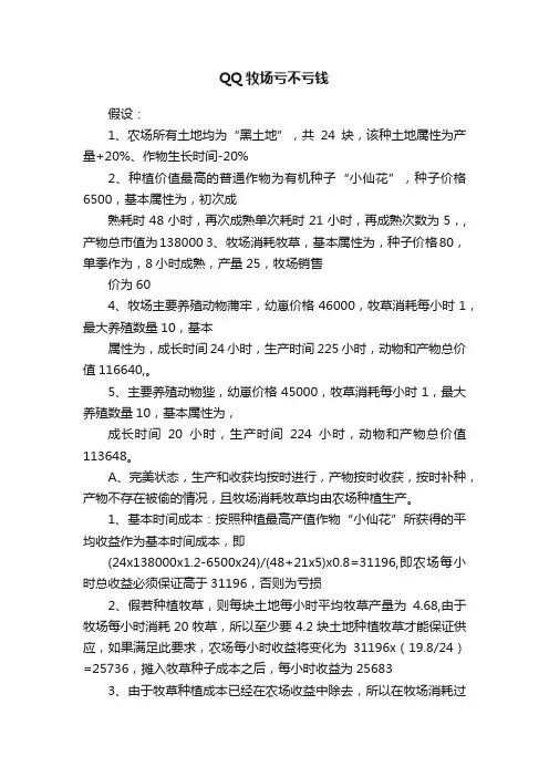 QQ牧场亏不亏钱