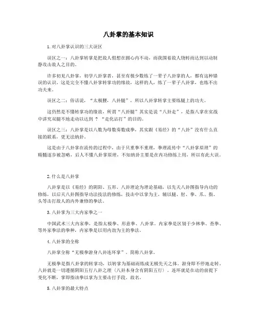 八卦掌的基本知识