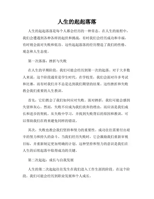 人生的起起落落