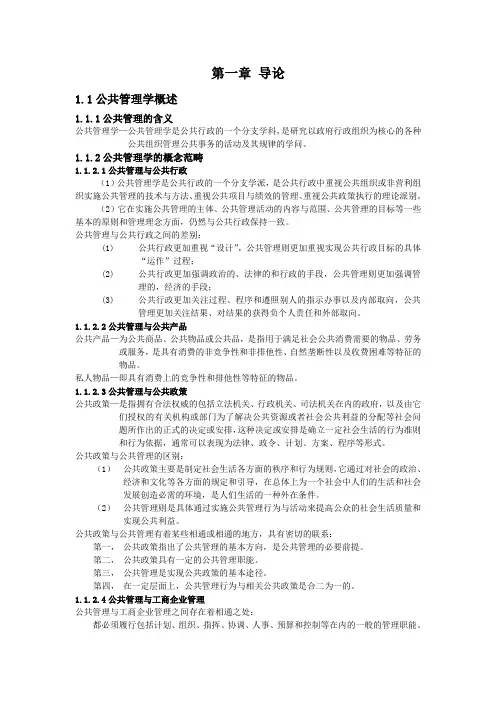 《公共管理学》王乐夫蔡立辉