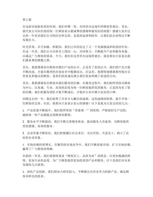 年终顾客的答谢会致辞稿(3篇)