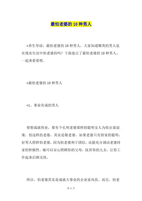 最怕老婆的10种男人