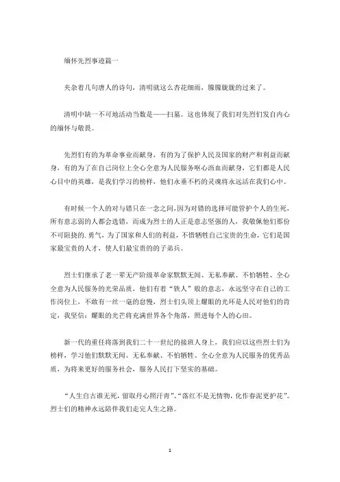 缅怀革命烈士事迹650字(精选)