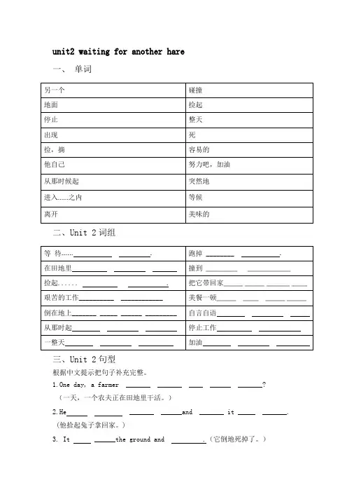 广州版小学英语六年级下册《Unit 2 Waiting for another hare》word教案