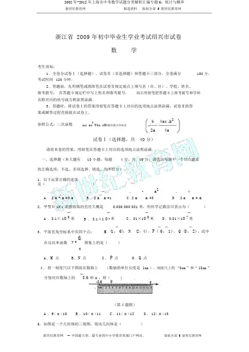 2002年-2012年上海市中考数学试题分类解析汇编专题6：统计与概率