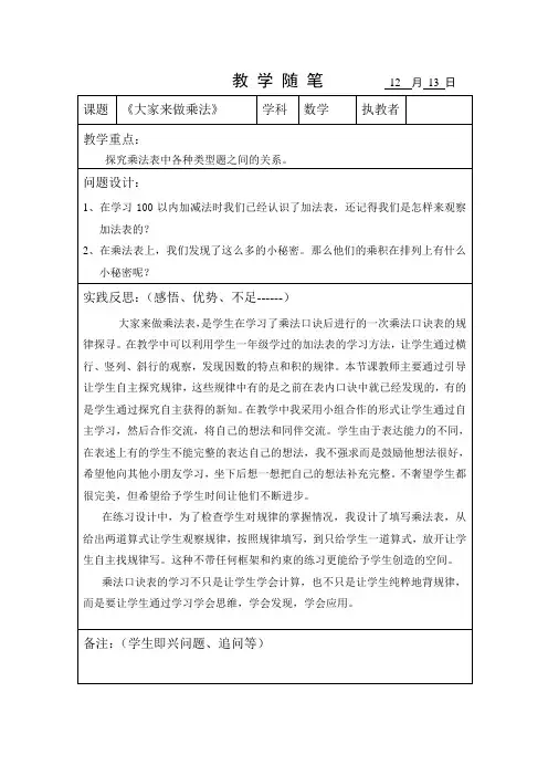 大家来做乘法