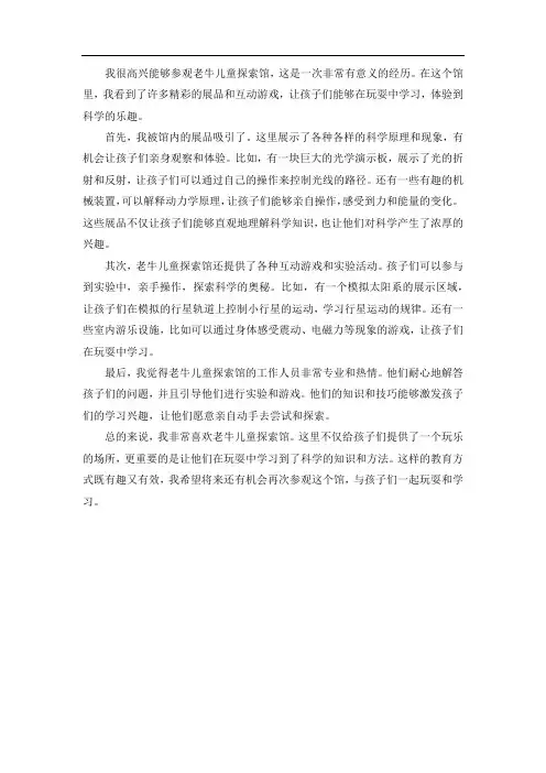 老牛儿童探索馆观后感