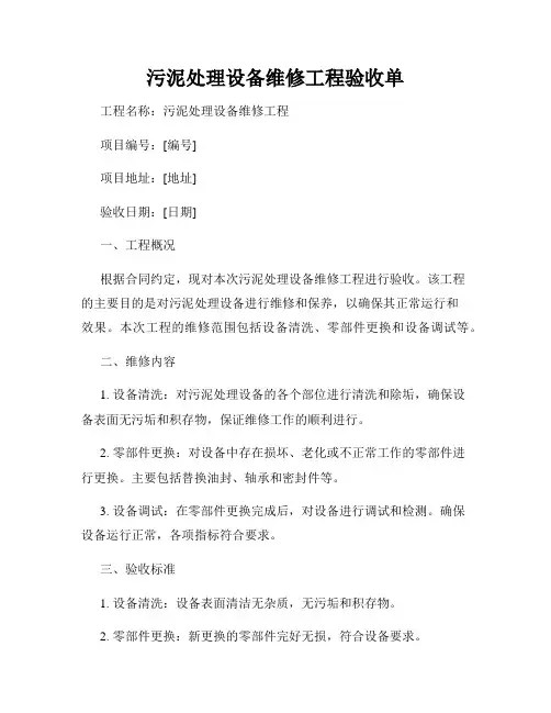 污泥处理设备维修工程验收单