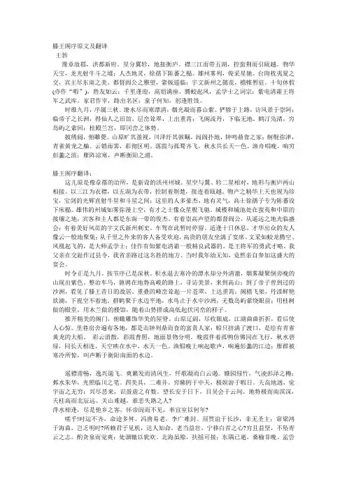 滕王阁序原文及翻译