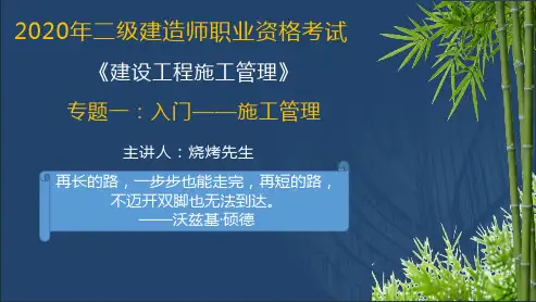 《施工管理-思维导图》专题01：入门-施工管理【在线观看】10.08