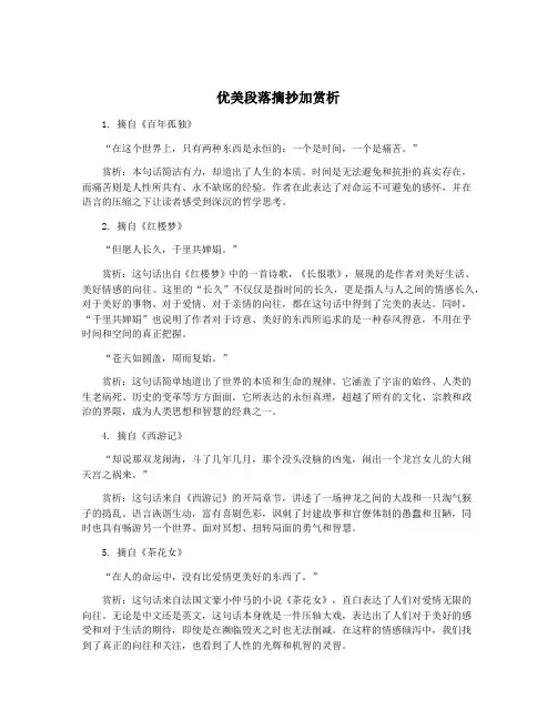 优美段落摘抄加赏析