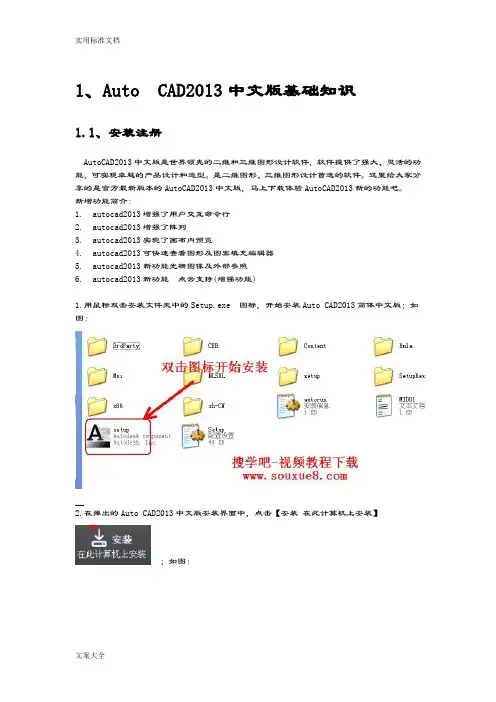 CAD2013基础教程1-基础知识