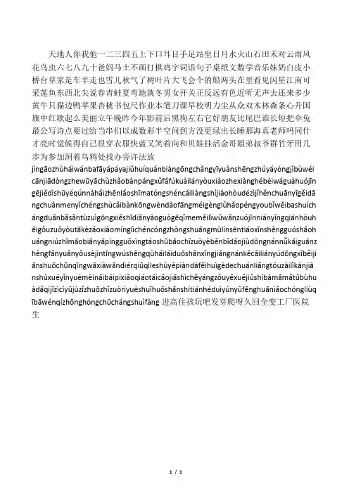 一年级(上册)识字表(含拼音)