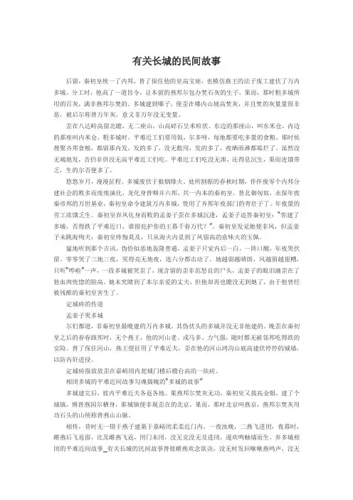 有关长城的故事