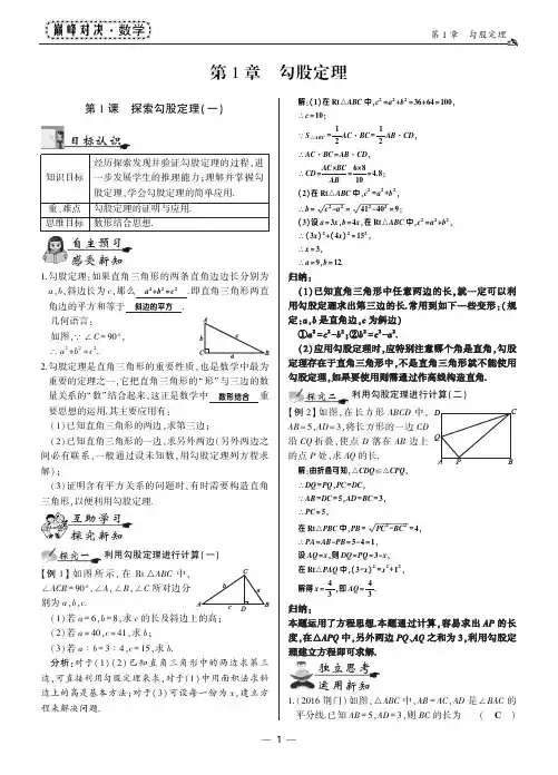 2017-2018学年北师大版八年级数学上册教师用书(pdf版)：1.1探索勾股定理