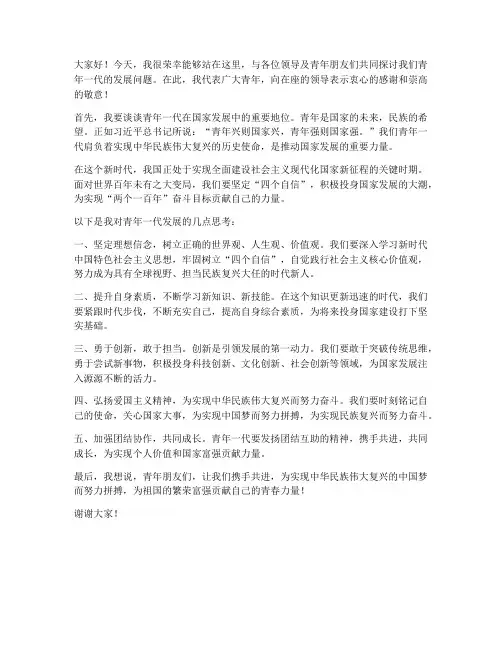领导座谈青年发言稿范文
