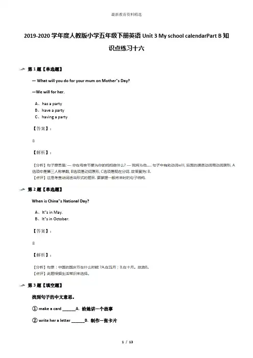 2019-2020学年度人教版小学五年级下册英语Unit 3 My school calendarPart B知识点练习十六