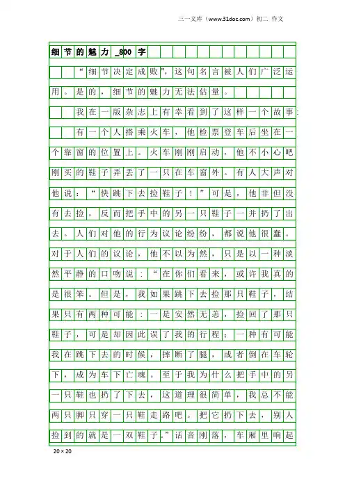 初二作文：细节的魅力_800字_6