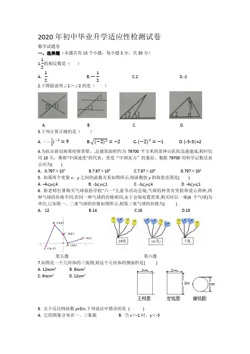 2020年浙江省九年级数学二模试卷