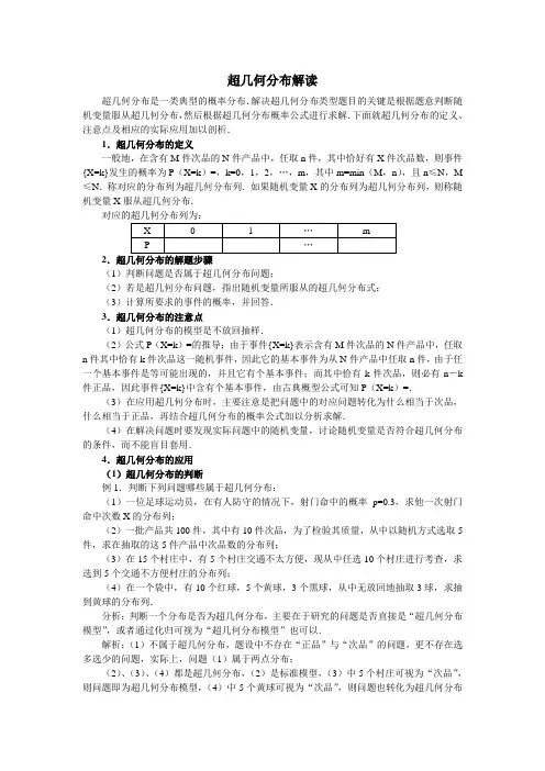 【方法指导】超几何分布解读